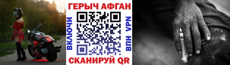 Героин Афган  Купить  Бикин 